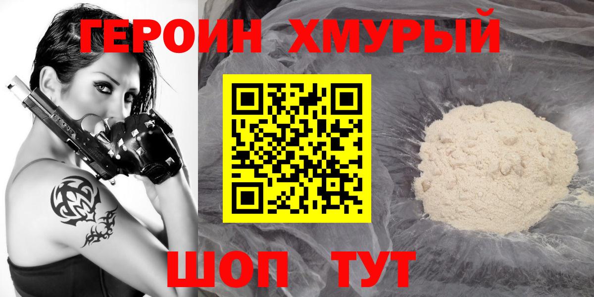 Героин Heroin Тверь