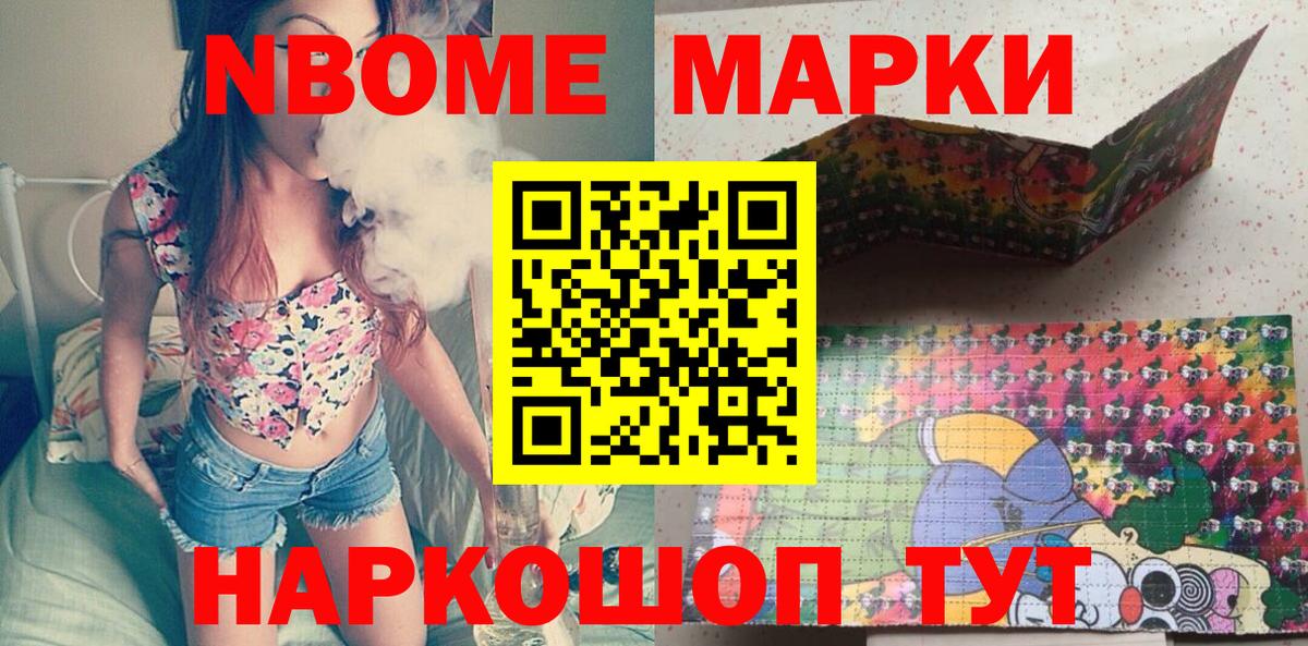 Марки 25I-NBOMe 1,5мг Тверь