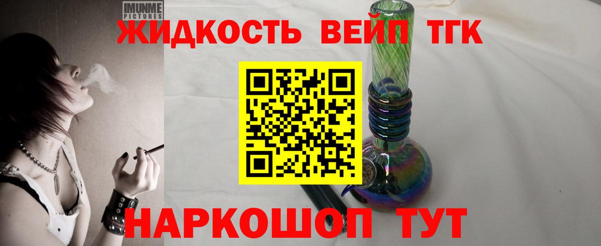 Дистиллят ТГК вейп Тверь